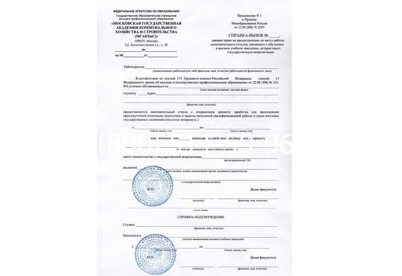 Купить Справка вызов на сессию в Новокуйбышевске