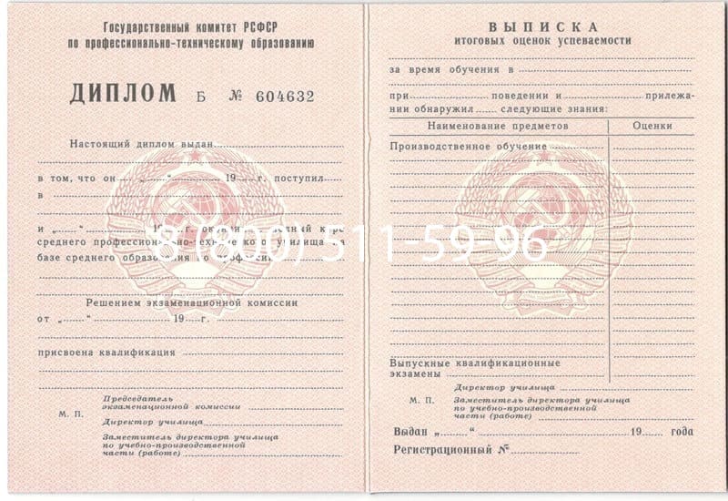 Купить Диплом училища ссср в Новокуйбышевске Купить Диплом училища ссср в Новокуйбышевске