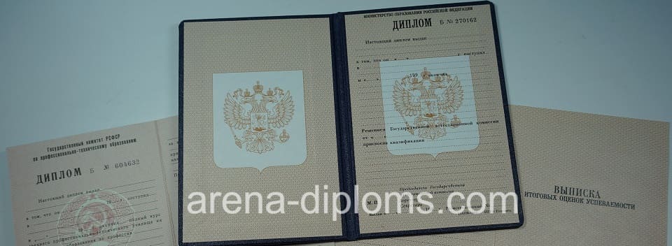 Купить диплом о начальном профессиональном образовании в Новокуйбышевске