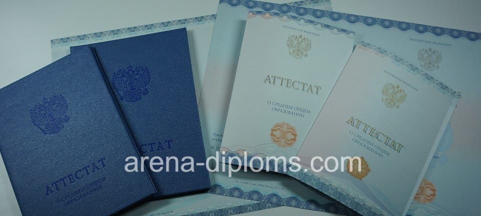 Купить аттестат за 11 класс в Новокуйбышевске