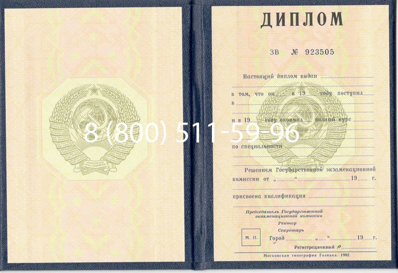 Купить Диплом СССР до 1997 года в Новокуйбышевске Купить Диплом СССР до 1997 года в Новокуйбышевске