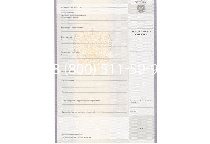 Купить Академическая справка образца 2010-2011 год для колледжа в Новокуйбышевске Купить Академическая справка образца 2010-2011 год для колледжа в Новокуйбышевске