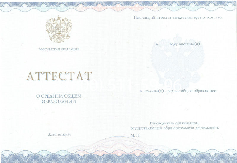 Купить Аттестат за 11 класс 2014-2024 года в Новокуйбышевске Купить Аттестат за 11 класс 2014-2024 года в Новокуйбышевске