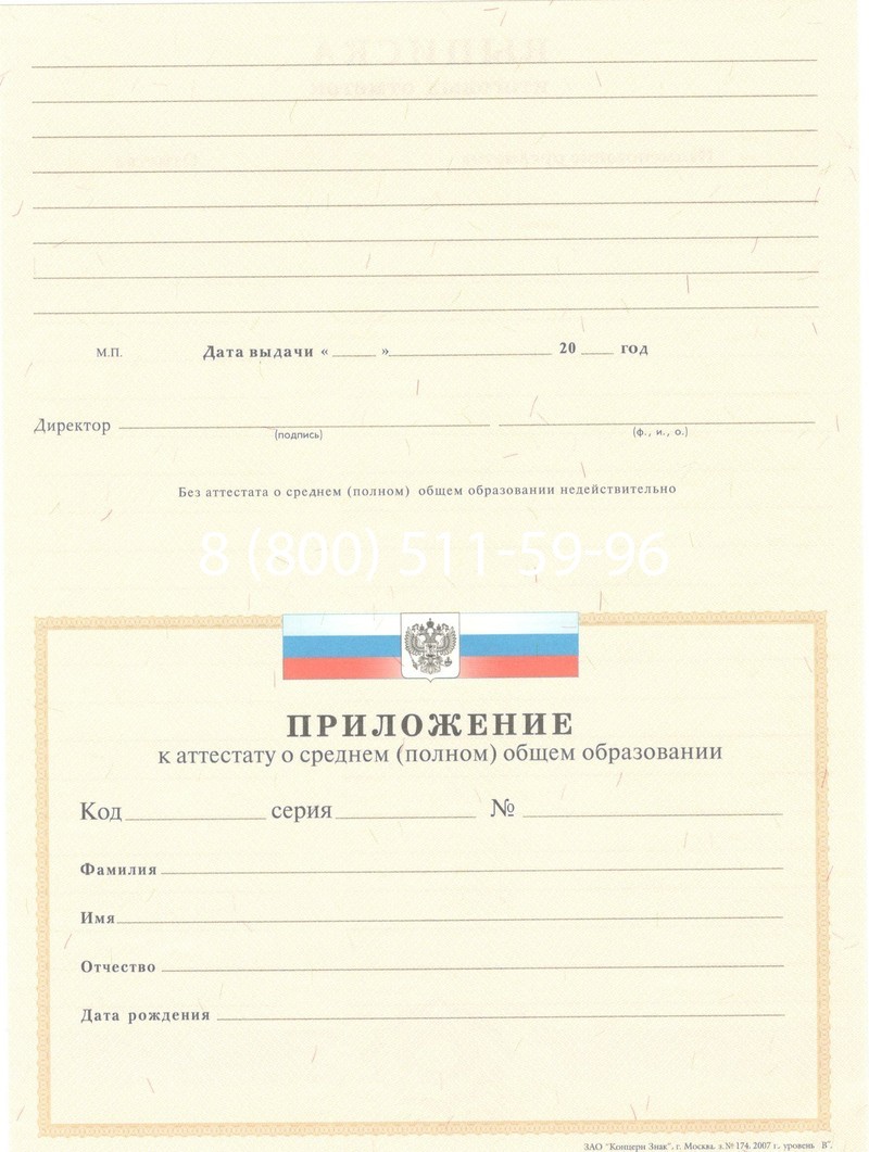 Купить Аттестат за 11 класс 2007-2010 годов в Новокуйбышевске Купить Аттестат за 11 класс 2007-2010 годов в Новокуйбышевске