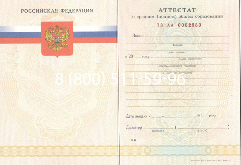 Купить Аттестат за 11 класс 2007-2010 годов в Новокуйбышевске Купить Аттестат за 11 класс 2007-2010 годов в Новокуйбышевске