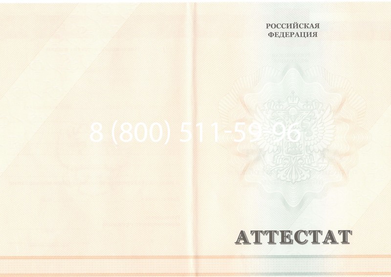 Купить Аттестат за 11 класс 2011-2013 годов в Новокуйбышевске Купить Аттестат за 11 класс 2011-2013 годов в Новокуйбышевске