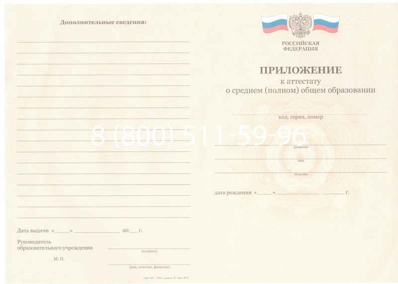 Заказать Аттестат за 11 класс 2011-2013 годов в Новокуйбышевске Заказать Аттестат за 11 класс 2011-2013 годов в Новокуйбышевске
