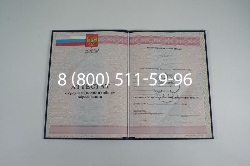 Аттестат за 11 класс 2011-2013 годов в Новокуйбышевске Аттестат за 11 класс 2011-2013 годов в Новокуйбышевске