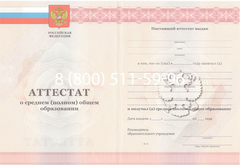 Купить Аттестат за 11 класс 2011-2013 годов в Новокуйбышевске Купить Аттестат за 11 класс 2011-2013 годов в Новокуйбышевске