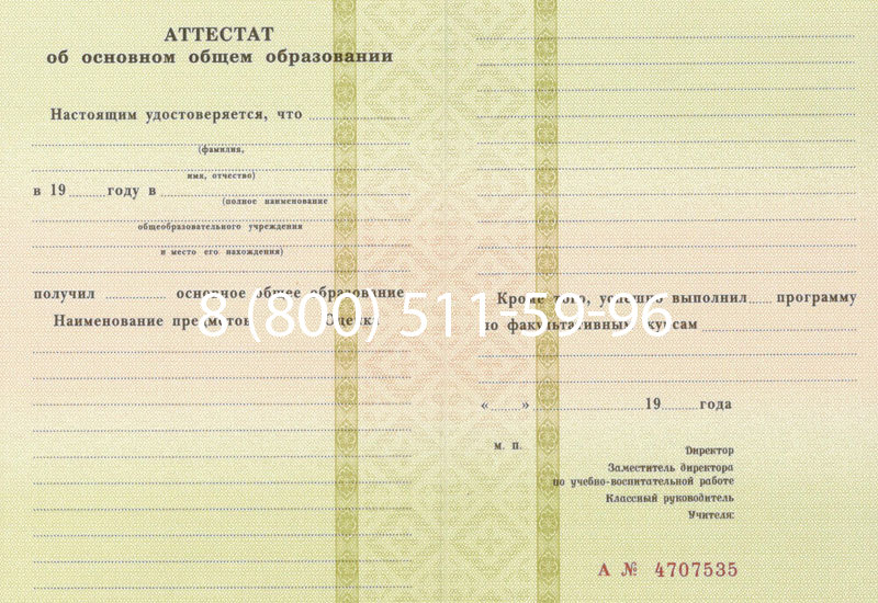 Купить Аттестат за 9 класс 1994-2006 годов в Новокуйбышевске Купить Аттестат за 9 класс 1994-2006 годов в Новокуйбышевске