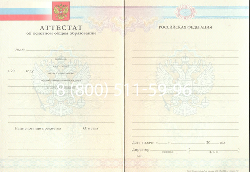 Купить Аттестат за 9 класс 2007-2010 годов в Новокуйбышевске Купить Аттестат за 9 класс 2007-2010 годов в Новокуйбышевске