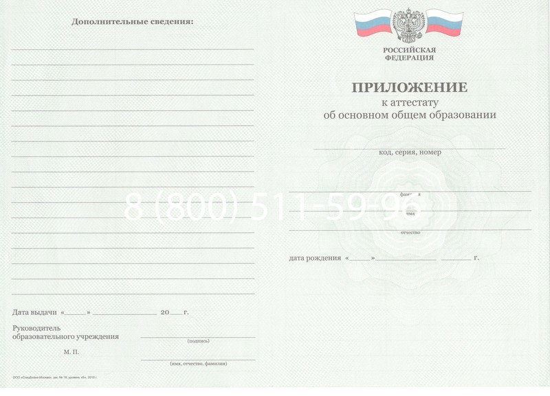 Заказать Аттестат за 9 класс 2011-2013 годов в Новокуйбышевске Заказать Аттестат за 9 класс 2011-2013 годов в Новокуйбышевске