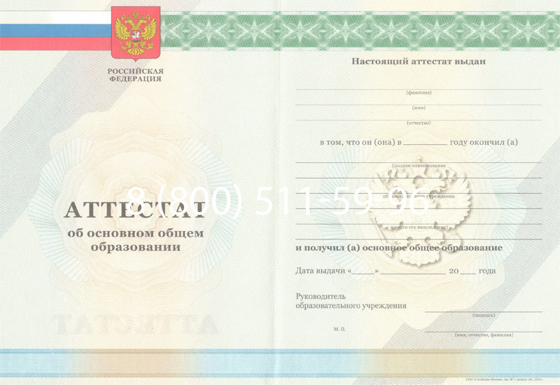 Купить Аттестат за 9 класс 2011-2013 годов в Новокуйбышевске Купить Аттестат за 9 класс 2011-2013 годов в Новокуйбышевске