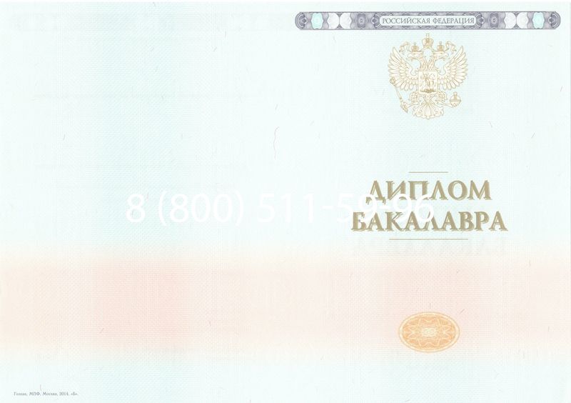 Купить Диплом бакалавра 2014-2024 года в Новокуйбышевске Купить Диплом бакалавра 2014-2024 года в Новокуйбышевске