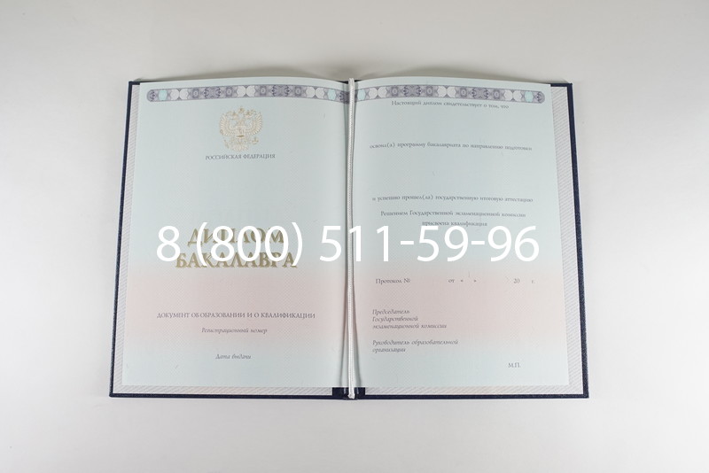 Диплом бакалавра 2014-2024 года в Новокуйбышевске Диплом бакалавра 2014-2024 года в Новокуйбышевске