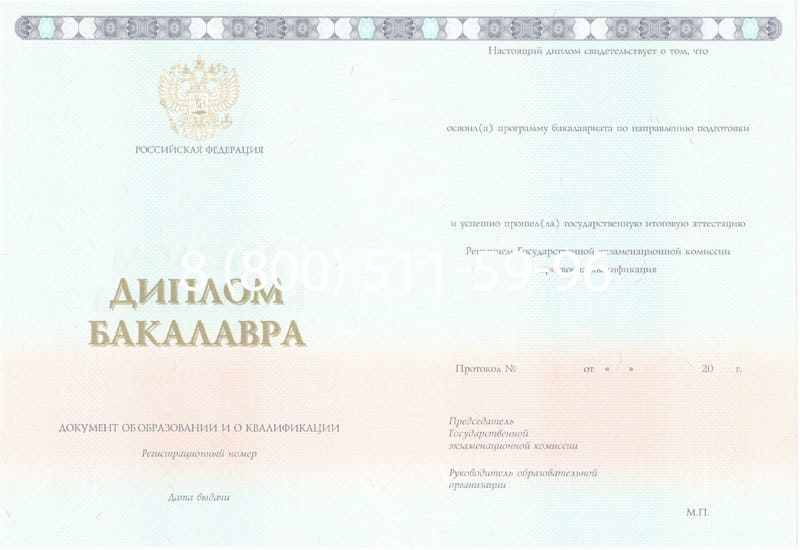 Купить Диплом бакалавра 2014-2024 года в Новокуйбышевске Купить Диплом бакалавра 2014-2024 года в Новокуйбышевске