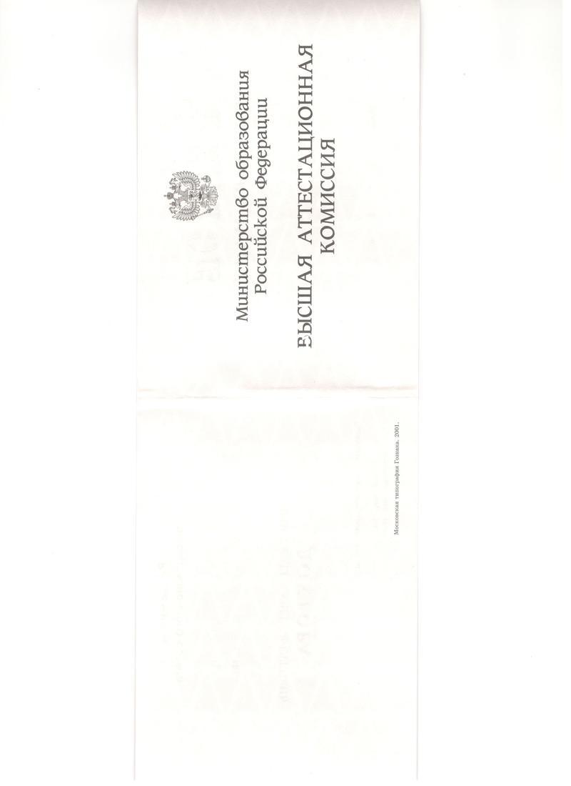 Купить Диплом доктора наук 1995-2006 года в Новокуйбышевске Купить Диплом доктора наук 1995-2006 года в Новокуйбышевске