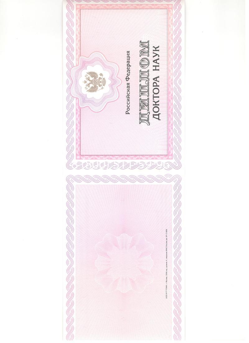 Купить Диплом доктора наук 2007 в Новокуйбышевске Купить Диплом доктора наук 2007 в Новокуйбышевске