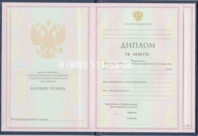 Купить Диплом колледжа 1997-2002 годов в Новокуйбышевске Купить Диплом колледжа 1997-2002 годов в Новокуйбышевске