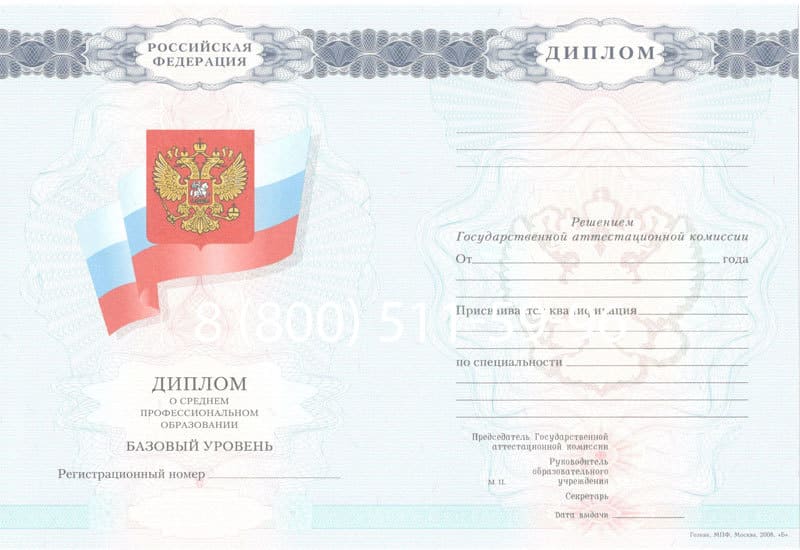 Купить Диплом колледжа 2007-2010 годов в Новокуйбышевске Купить Диплом колледжа 2007-2010 годов в Новокуйбышевске