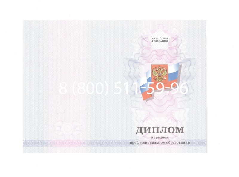Заказать Диплом колледжа 2011-2013 годов в Новокуйбышевске Заказать Диплом колледжа 2011-2013 годов в Новокуйбышевске