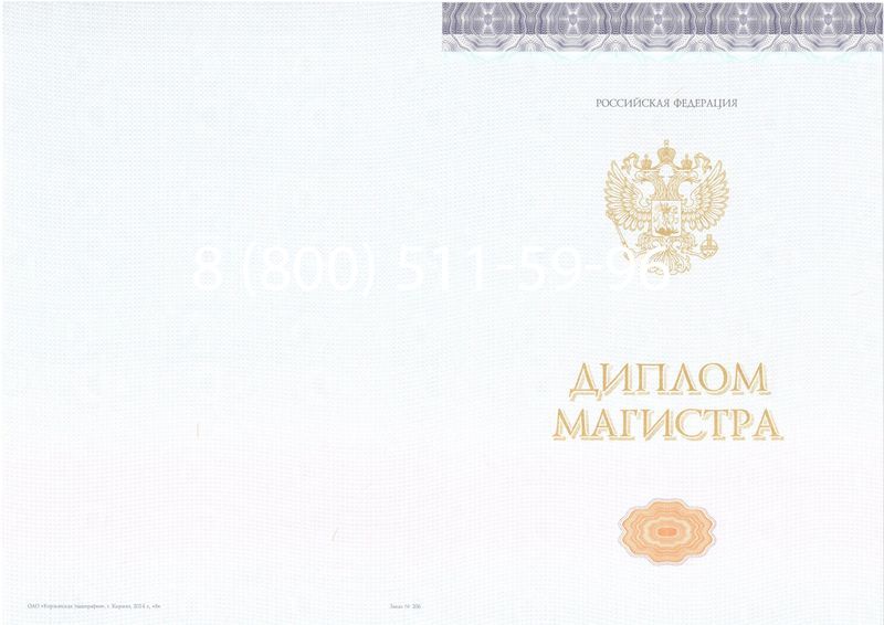 Купить Диплом магистра (КИРЖАЧ) 2014-2024 годов в Новокуйбышевске Купить Диплом магистра (КИРЖАЧ) 2014-2024 годов в Новокуйбышевске