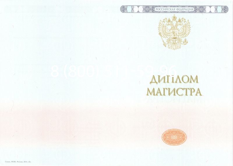 Купить Диплом магистра 2014-2024 года в Новокуйбышевске Купить Диплом магистра 2014-2024 года в Новокуйбышевске