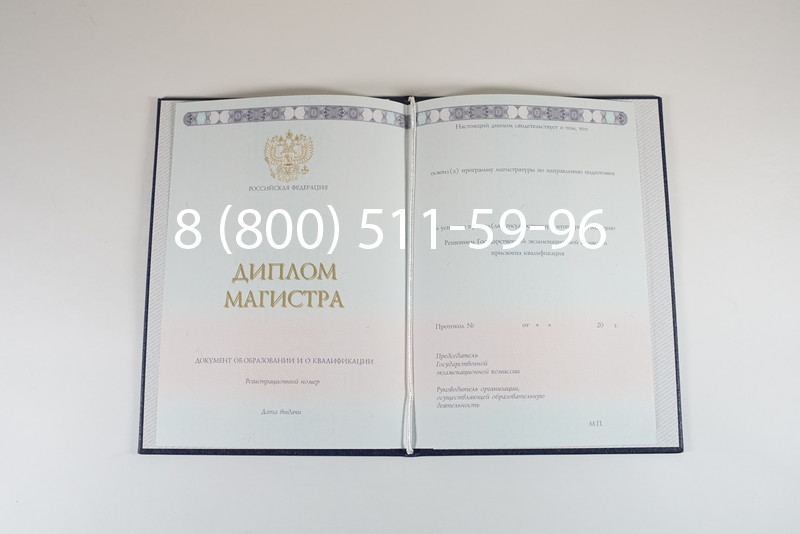 Диплом магистра 2014-2024 года в Новокуйбышевске Диплом магистра 2014-2024 года в Новокуйбышевске