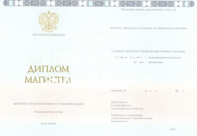 Купить Диплом магистра 2014-2024 года в Новокуйбышевске Купить Диплом магистра 2014-2024 года в Новокуйбышевске