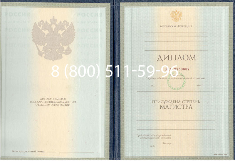 Купить Диплом магистра 1997-2002 годов в Новокуйбышевске Купить Диплом магистра 1997-2002 годов в Новокуйбышевске