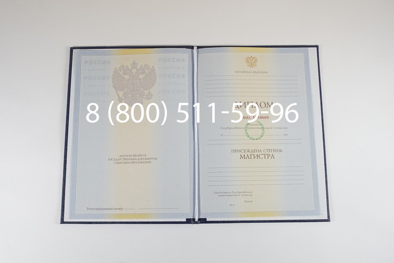 Диплом магистра 2010-2011 годов в Новокуйбышевске Диплом магистра 2010-2011 годов в Новокуйбышевске