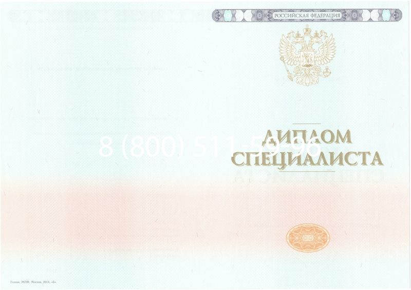 Купить Диплом о высшем образовании 2014-2024 годов в Новокуйбышевске Купить Диплом о высшем образовании 2014-2024 годов в Новокуйбышевске