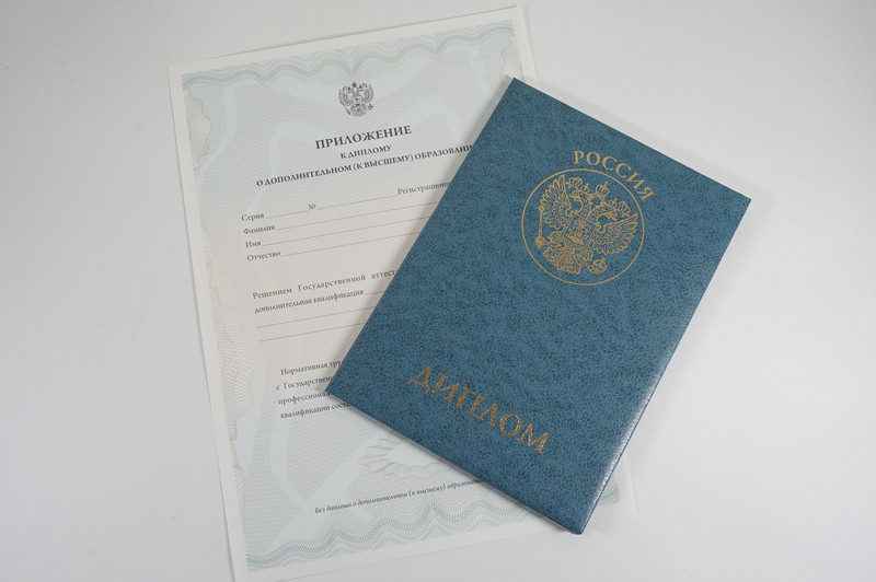 Диплом о дополнительном образовании в Новокуйбышевске Диплом о дополнительном образовании в Новокуйбышевске