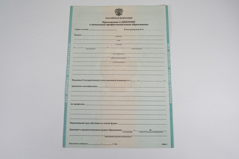 Диплом о начальном образовании 2010-2024 годов в Новокуйбышевске Диплом о начальном образовании 2010-2024 годов в Новокуйбышевске