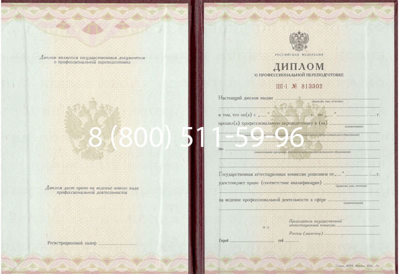 Купить Диплом о переподготовке в Новокуйбышевске Купить Диплом о переподготовке в Новокуйбышевске