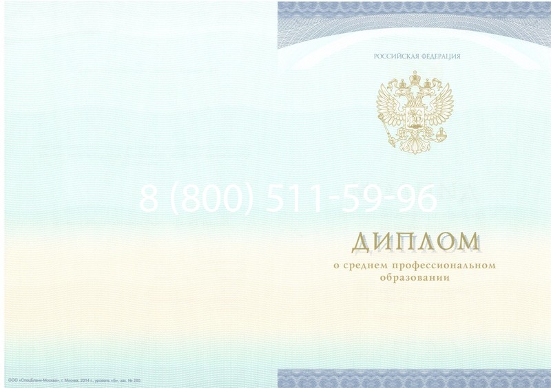 Заказать Диплом о среднем образовании (Спецбланк) 2014-2024 года в Новокуйбышевске Заказать Диплом о среднем образовании (Спецбланк) 2014-2024 года в Новокуйбышевске