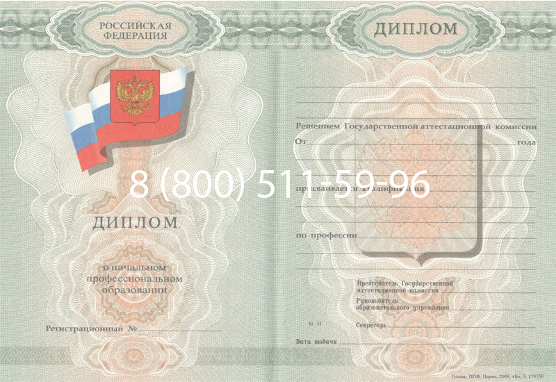 Купить Диплом ПТУ 2007-2010 годов в Новокуйбышевске Купить Диплом ПТУ 2007-2010 годов в Новокуйбышевске