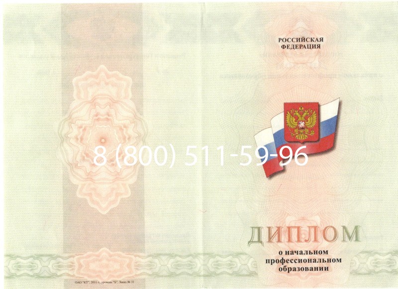 Купить Диплом ПТУ 2014-2024 года в Новокуйбышевске Купить Диплом ПТУ 2014-2024 года в Новокуйбышевске