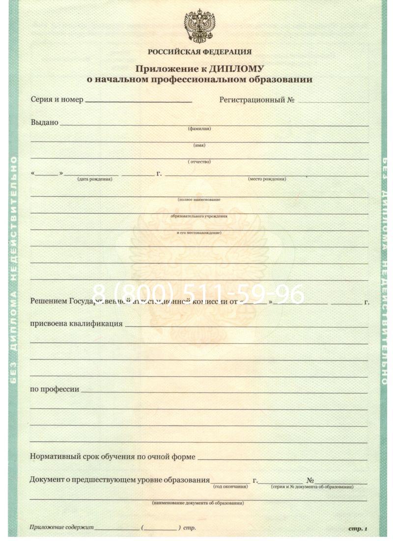 Заказать Диплом ПТУ 2014-2024 года в Новокуйбышевске Заказать Диплом ПТУ 2014-2024 года в Новокуйбышевске