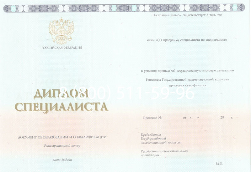 Купить Диплом специалиста 2014-2024 года в Новокуйбышевске