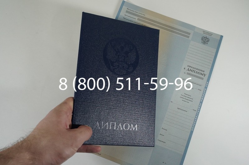 Заказать Диплом специалиста 1997-2002 годов в Новокуйбышевске
