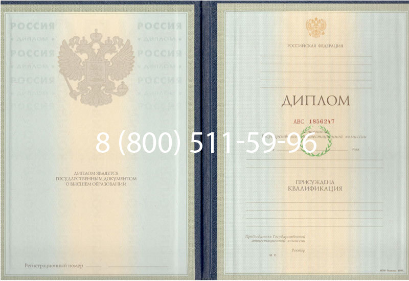 Купить Диплом специалиста 1997-2002 годов в Новокуйбышевске