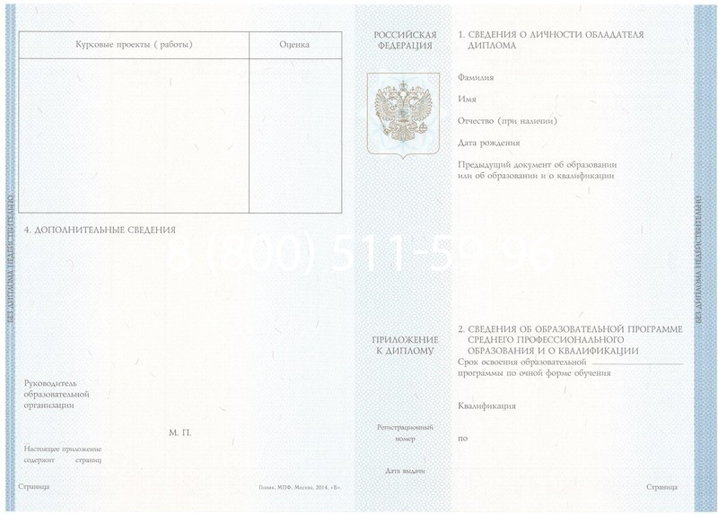 Купить Диплом техникума 2014-2024 года в Новокуйбышевске Купить Диплом техникума 2014-2024 года в Новокуйбышевске