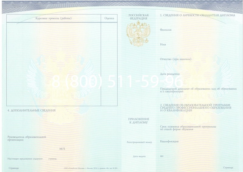 Купить Диплом техникума (Спецбланк) 2014-2024 года в Новокуйбышевске Купить Диплом техникума (Спецбланк) 2014-2024 года в Новокуйбышевске