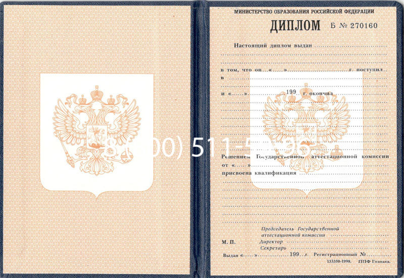 Купить Диплом училища 1995-2006 годов в Новокуйбышевске Купить Диплом училища 1995-2006 годов в Новокуйбышевске