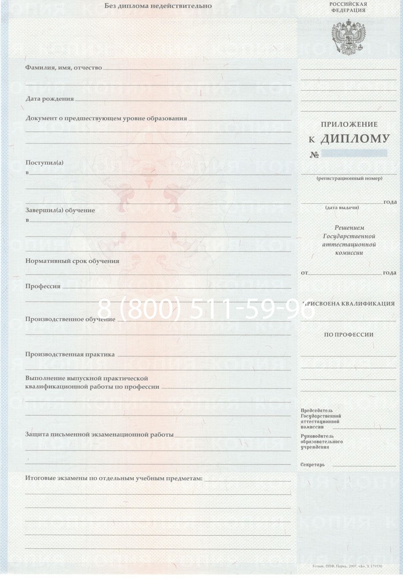 Заказать Диплом училища 2007-2009 годов в Новокуйбышевске Заказать Диплом училища 2007-2009 годов в Новокуйбышевске