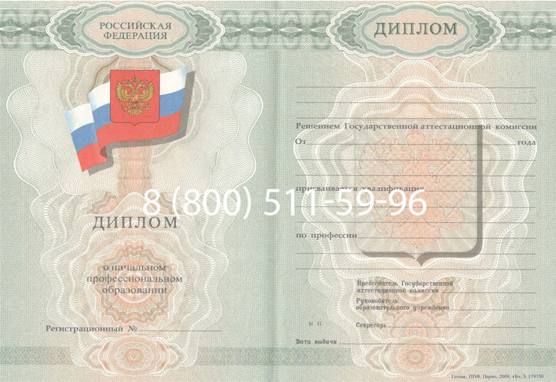 Купить Диплом училища 2007-2009 годов в Новокуйбышевске Купить Диплом училища 2007-2009 годов в Новокуйбышевске