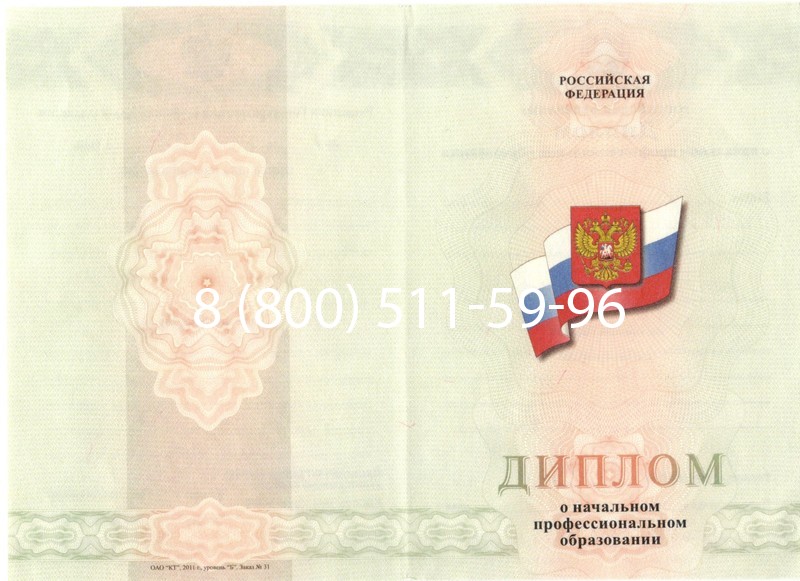 Купить Диплом училища 2010 год в Новокуйбышевске Купить Диплом училища 2010 год в Новокуйбышевске