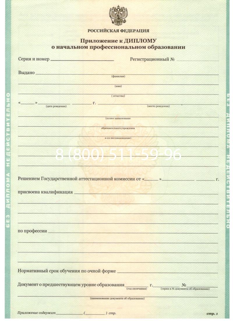 Заказать Диплом училища 2010 год в Новокуйбышевске Заказать Диплом училища 2010 год в Новокуйбышевске
