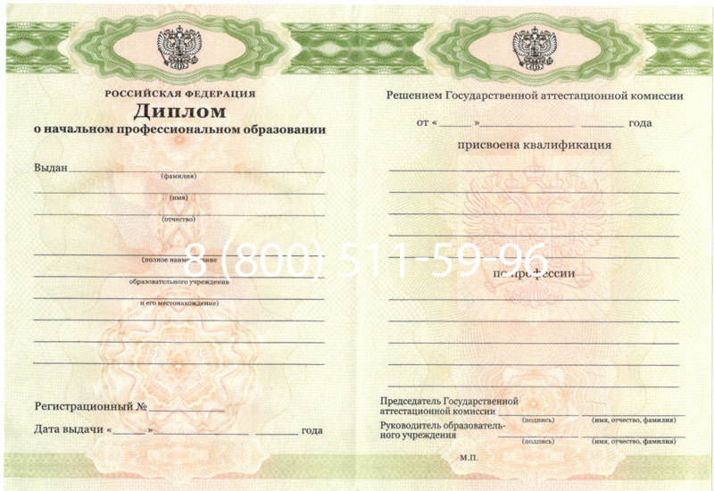 Купить Диплом училища 2010 год в Новокуйбышевске Купить Диплом училища 2010 год в Новокуйбышевске